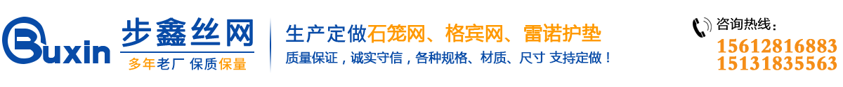 步鑫專(zhuān)業(yè)石籠網(wǎng)生產(chǎn)廠家